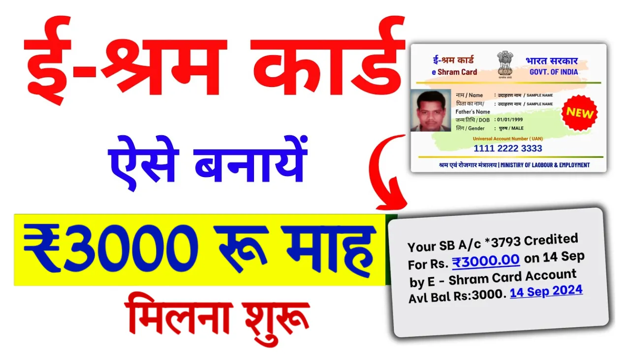 E Shram Card Online Apply