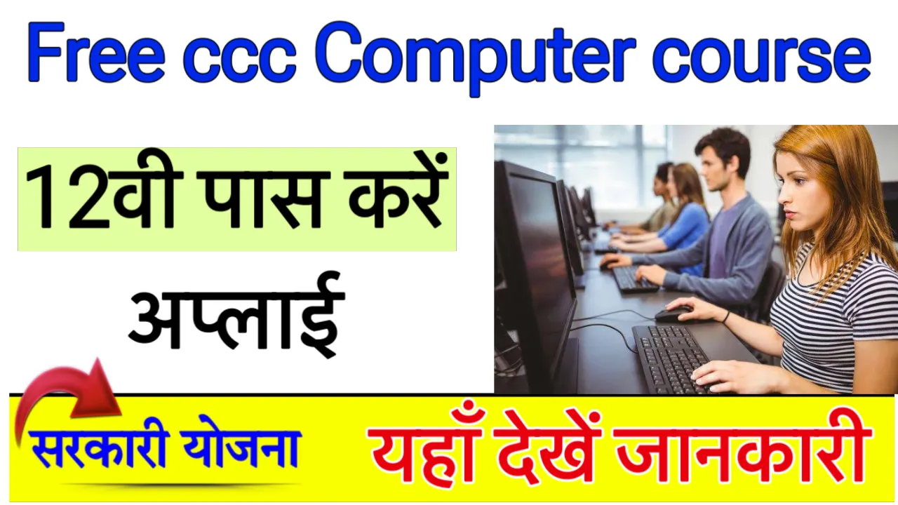 Free ccc computer course with certificate