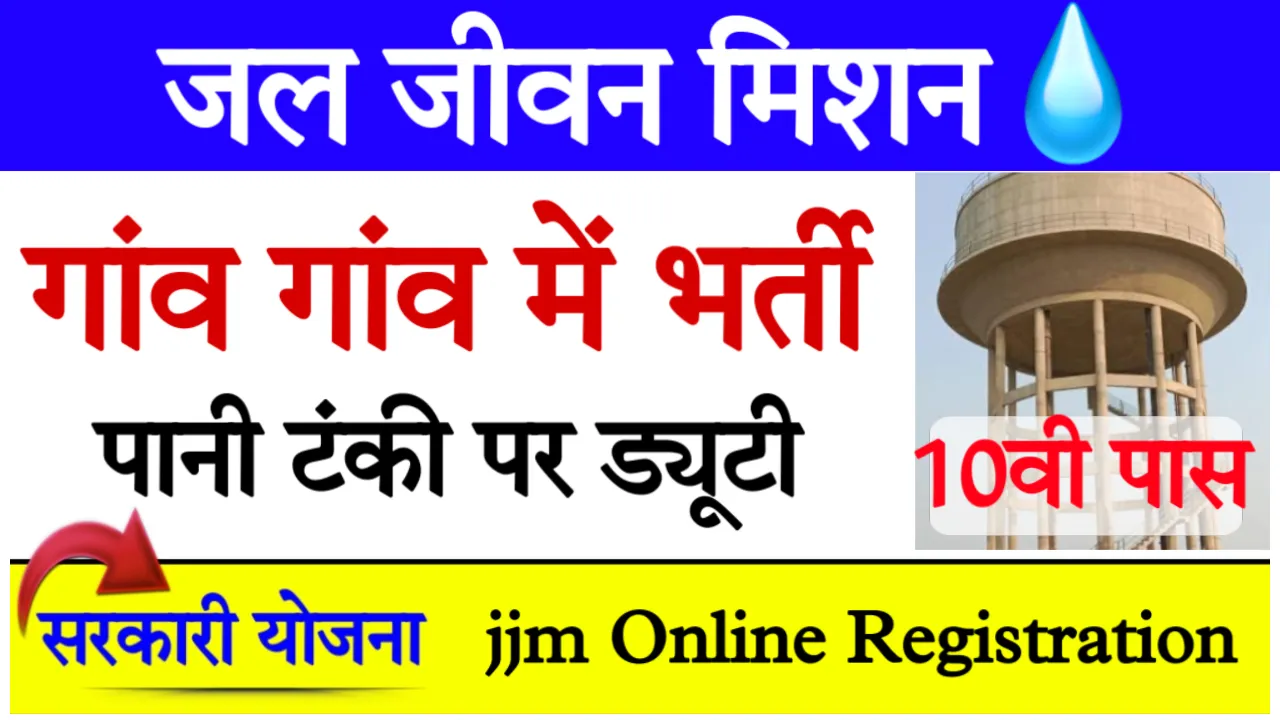 JJM UP Online Registration & Details