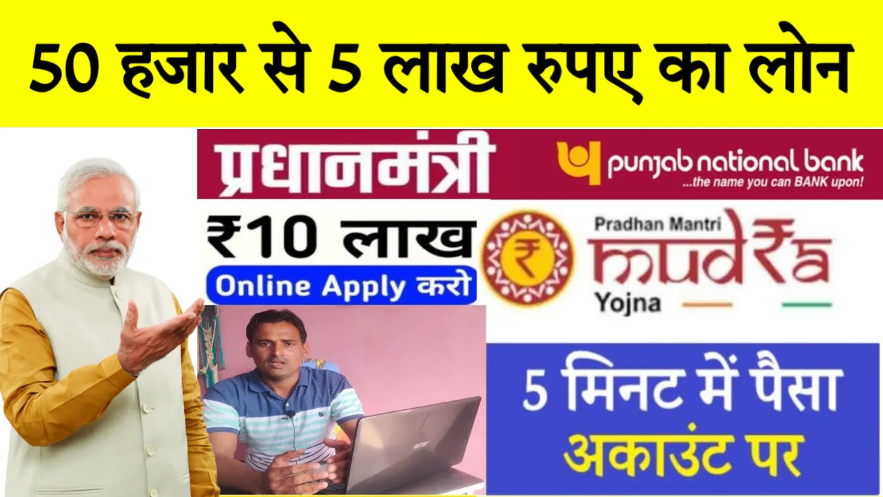 PNB Kishore Mudra Loan