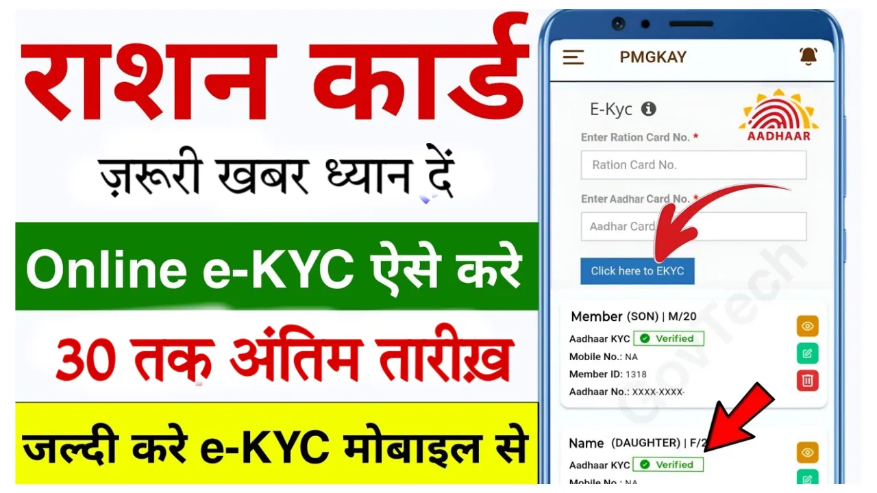 Ration Card e kyc UP Online