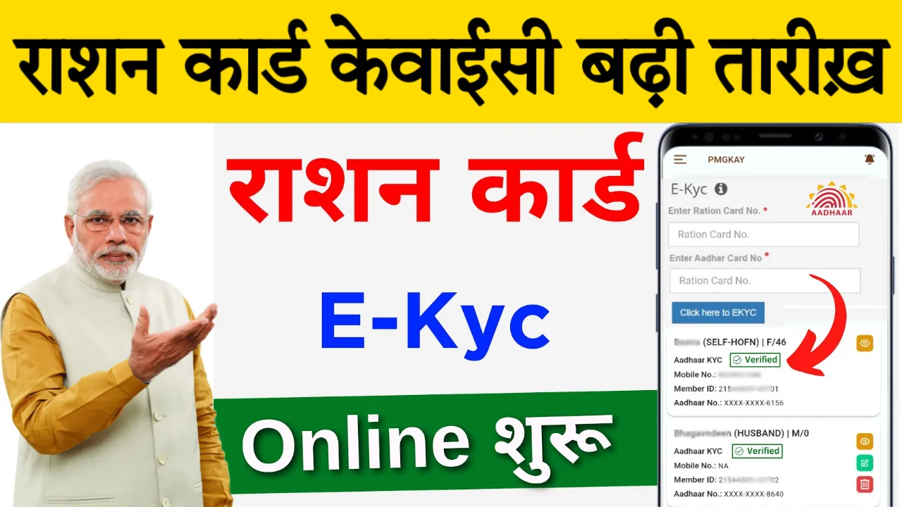 Ration Card eKyc Kaise Kare