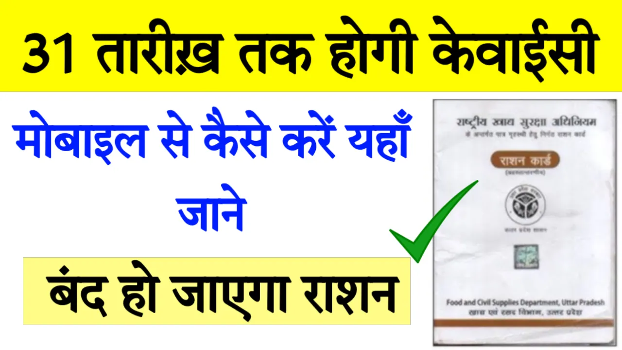 Ration Card kyc Kaise Kare