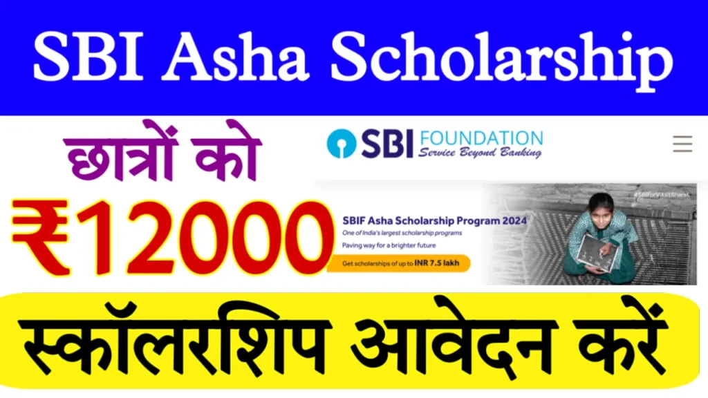 SBI Asha Scholarship Apply Online