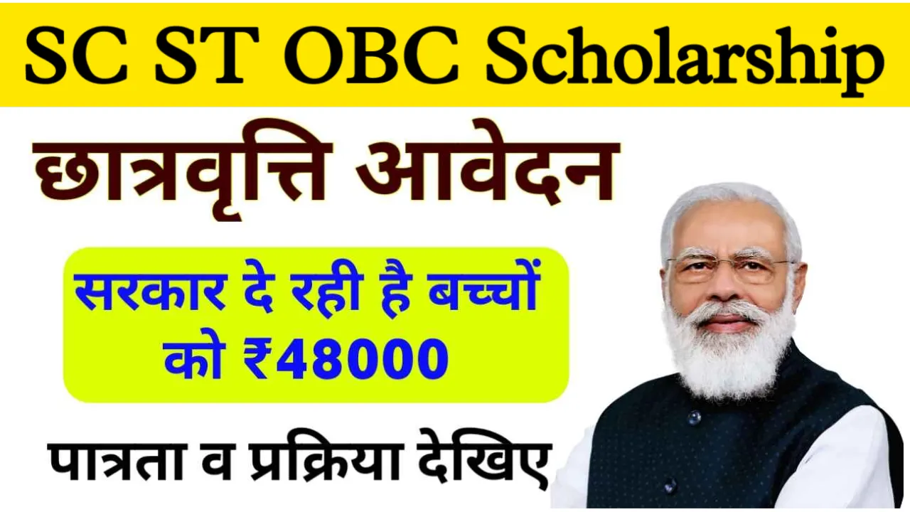 SC ST OBC Scholarship Registration & Eligibility