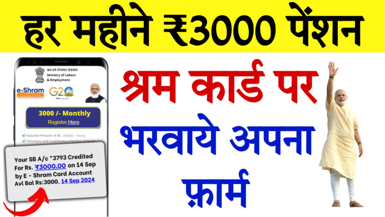 Shram Card Payment 3000 Rupay Form