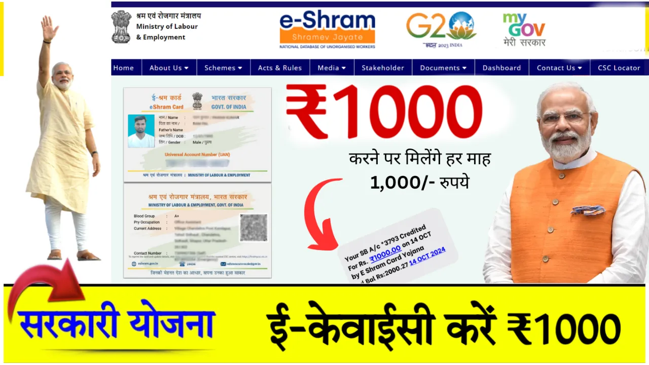 eShram Card ekyc Process