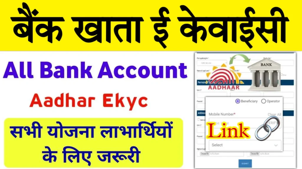 Aadhar Bank Ekyc Online Process