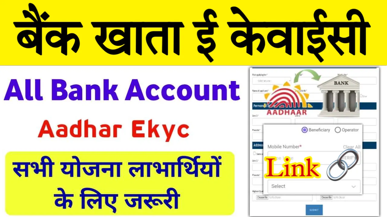 Aadhar Bank Ekyc Online Process