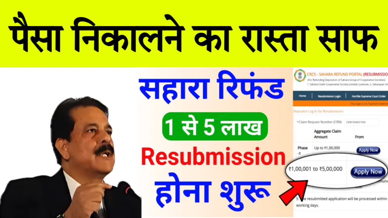 CRCS Sahara Refund Portal Resubmission Link