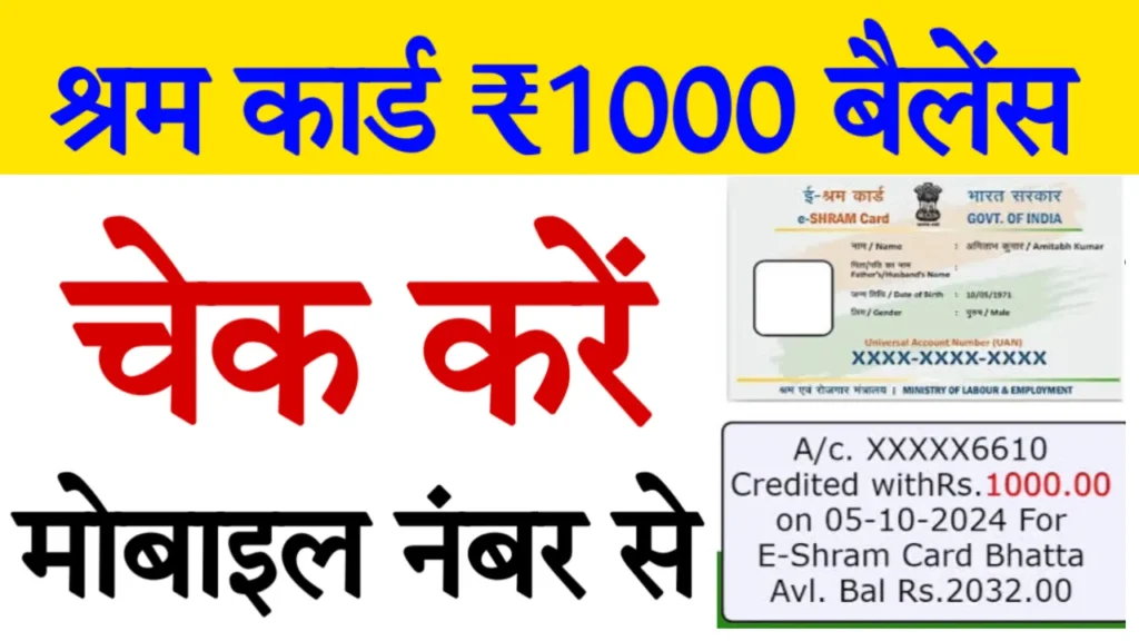 E Shram Card Check Balance 1000 Rupay