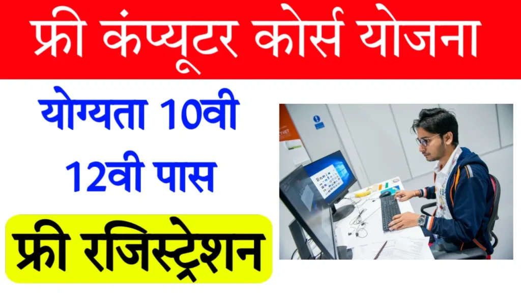 Free CCC Yojana Form Apply