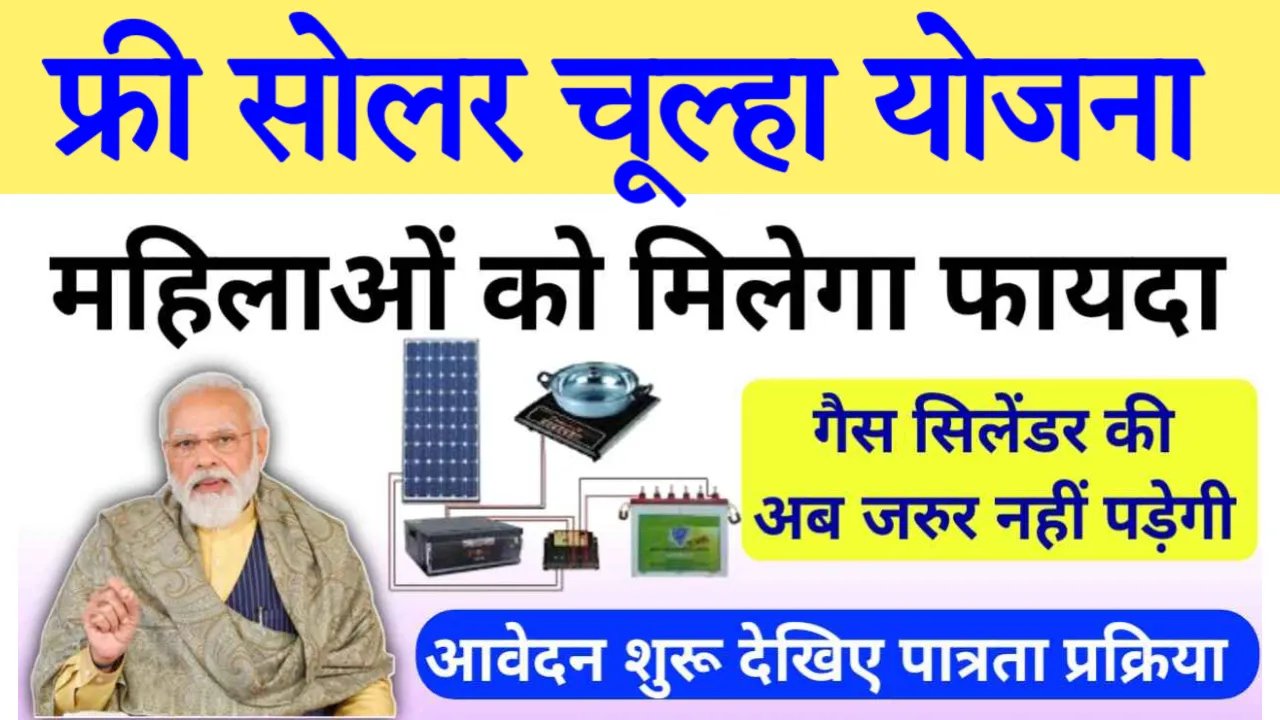 Free Solar Stove Booking Online