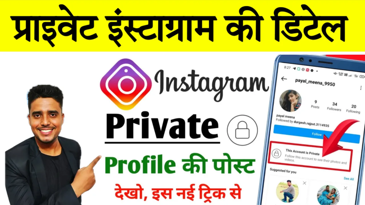 Instagram Private Account Dekhe