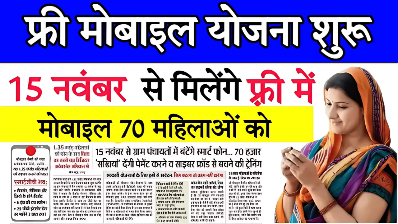 Mahila Free Smartphone Start