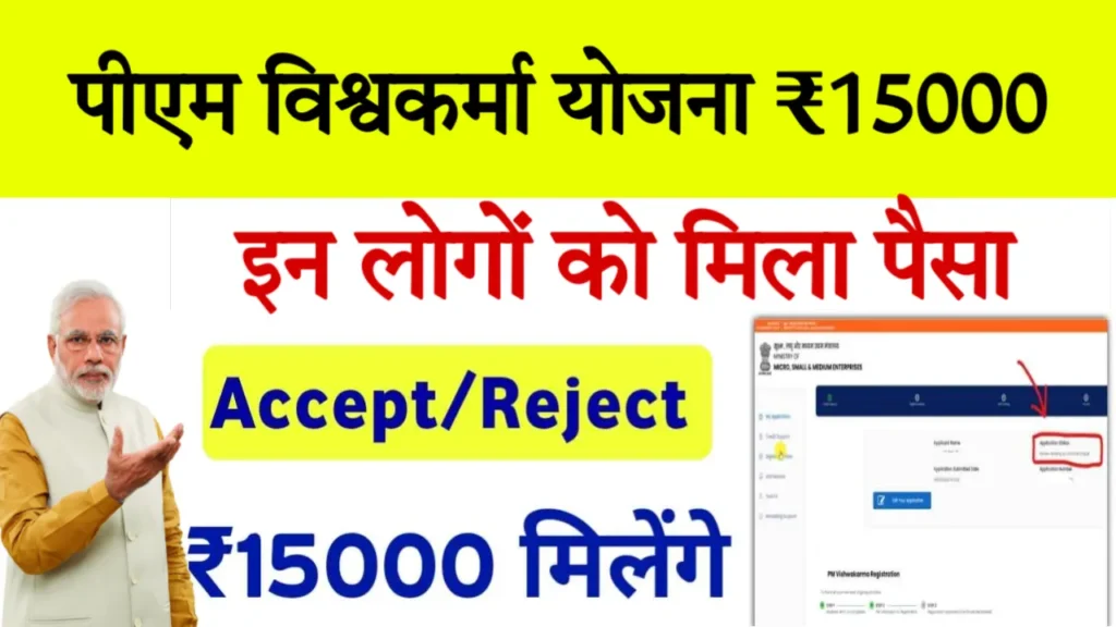 PM Vishwakarma Yojana Payment Status Check Dairect Link