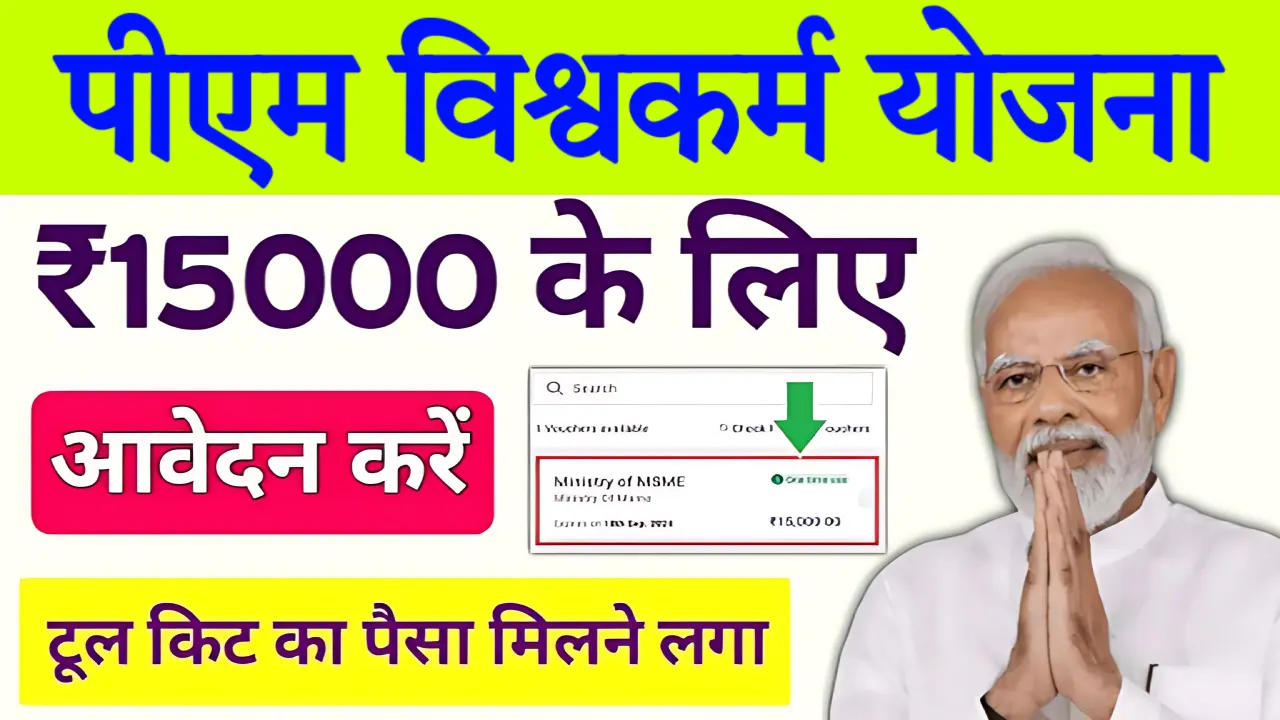 PM Vishwakarma Yojana Toolkit Registration