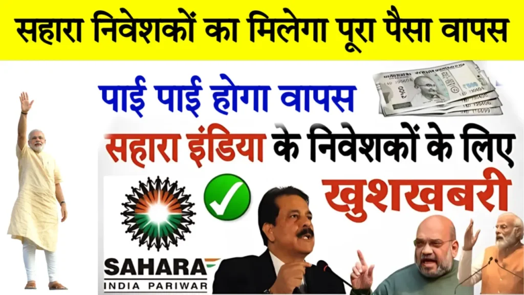 Sahara Refund News