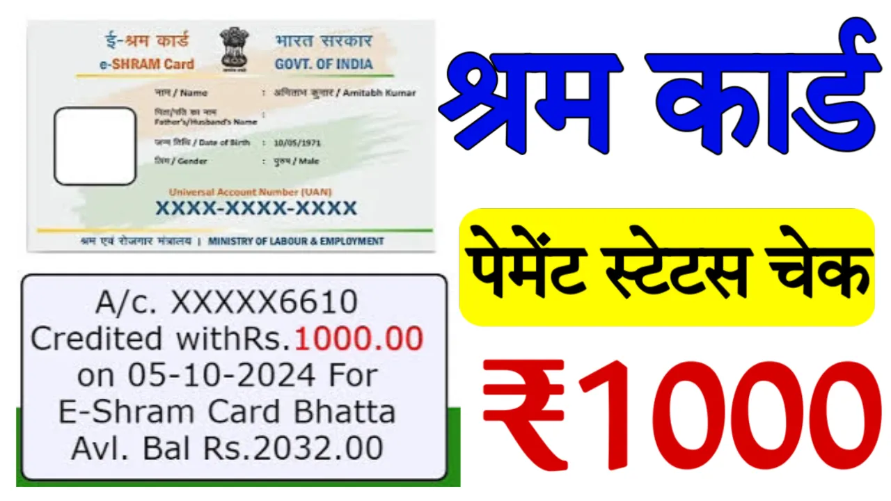 Shram Card Payment Status Check Online