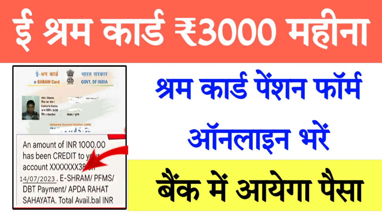 Shram Card Yojana