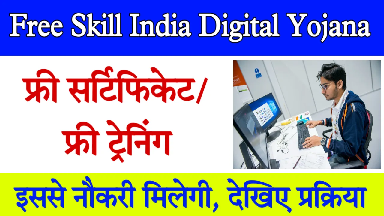Skill India Digital Traning Certificate