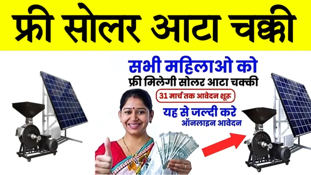 Solar Atta Chakki Yojana