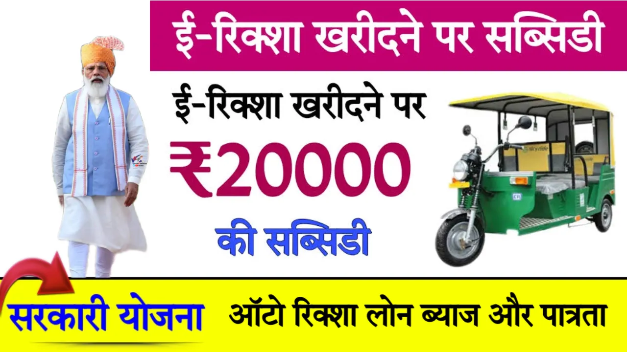 Auto Rickshaw Loan