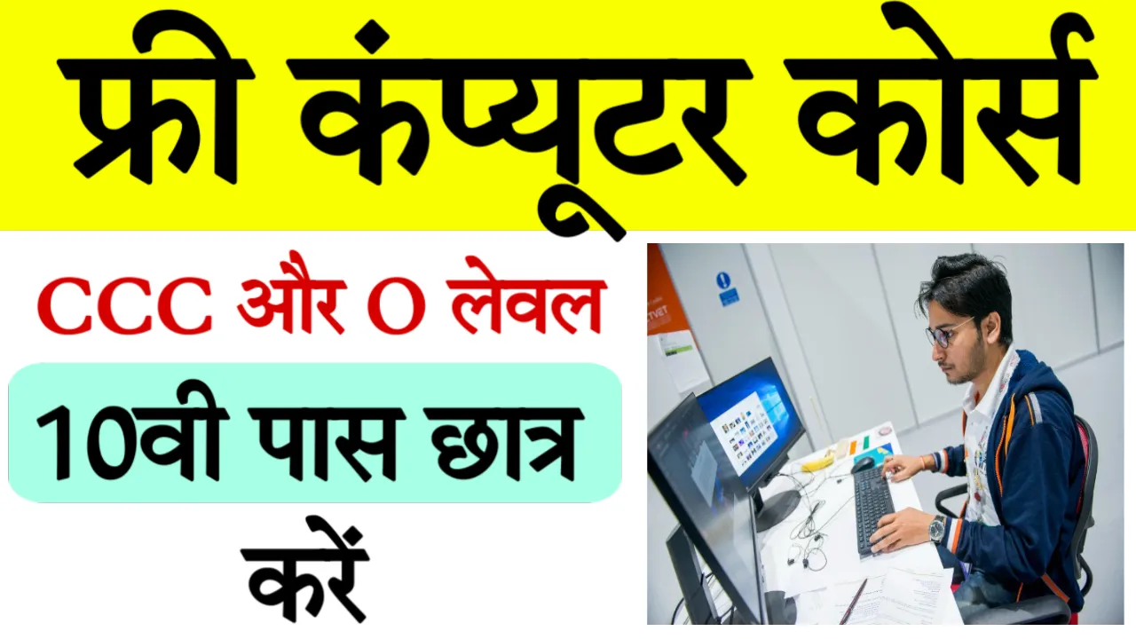 Free Computer Course Yojana Student