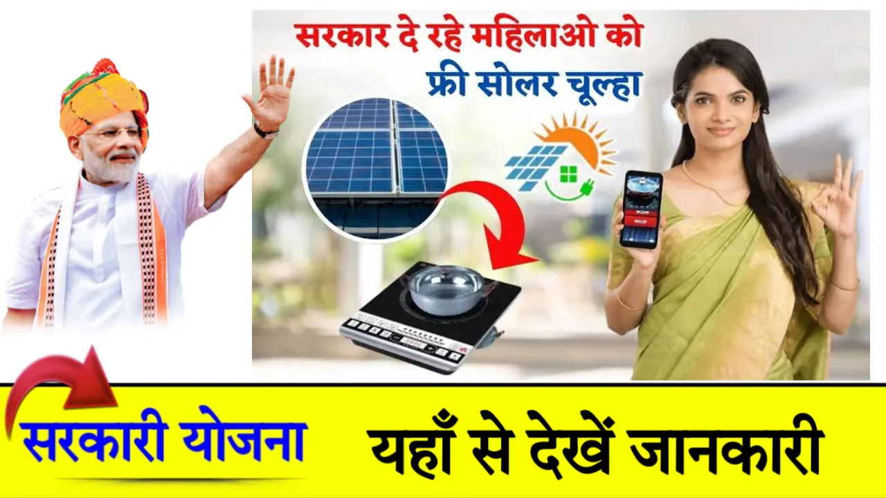 Free Solar Chulha Yojana 2024 Booking