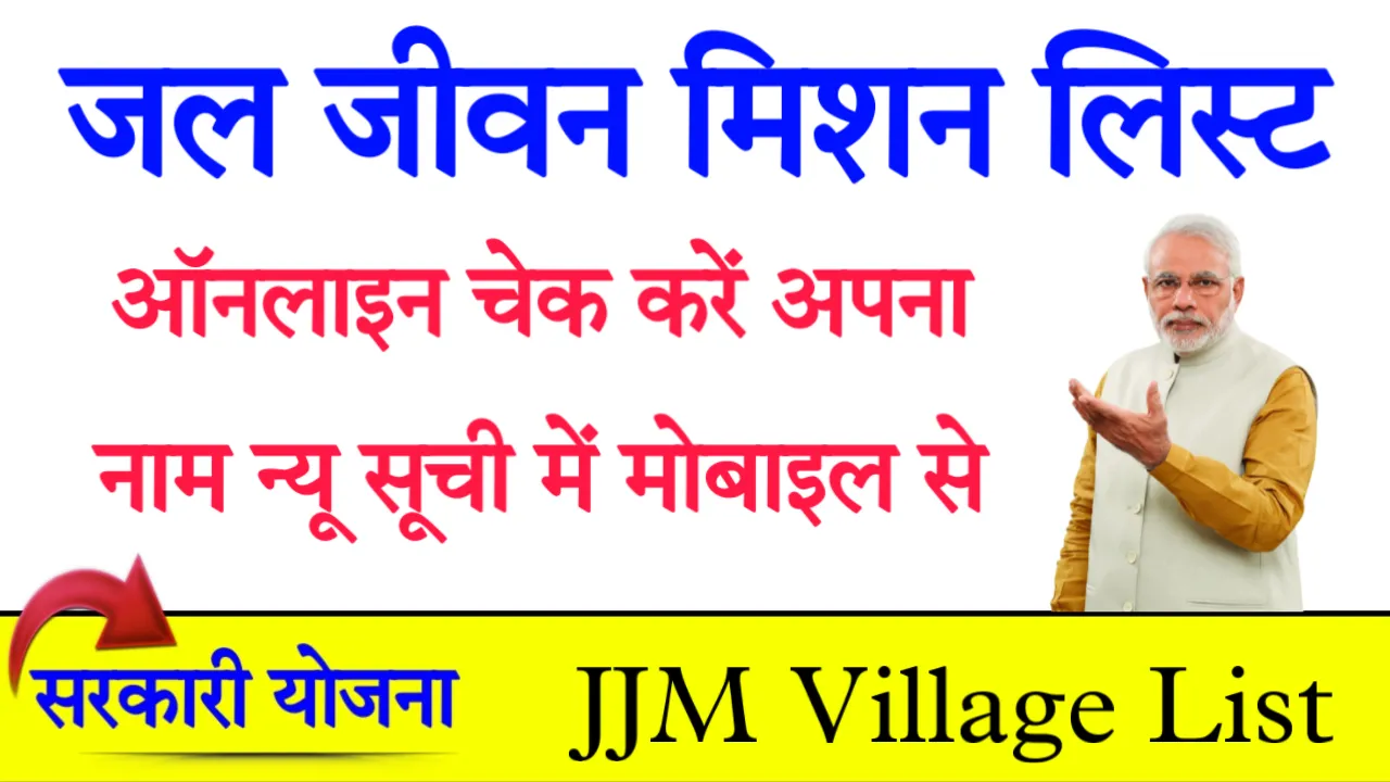 JJM Village List