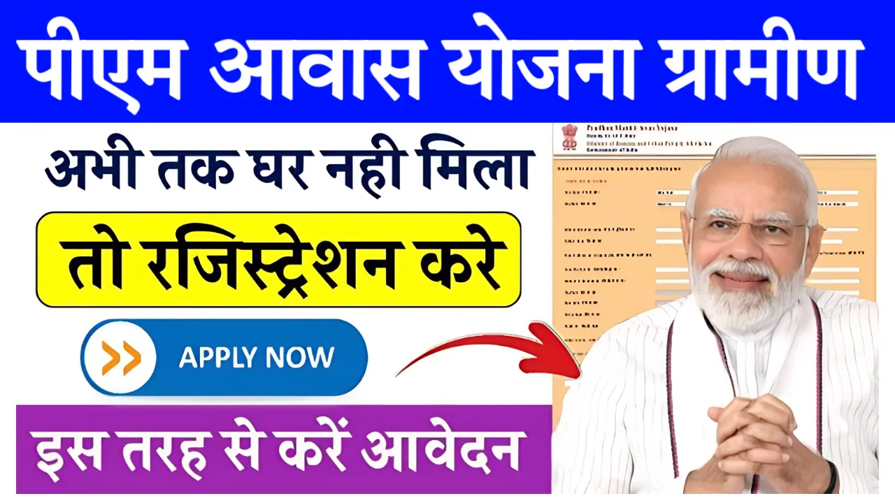 PM Awas Yojana Gramin Registration