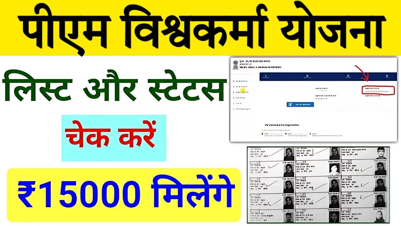 PM Vishwakarma Yojana New List Check