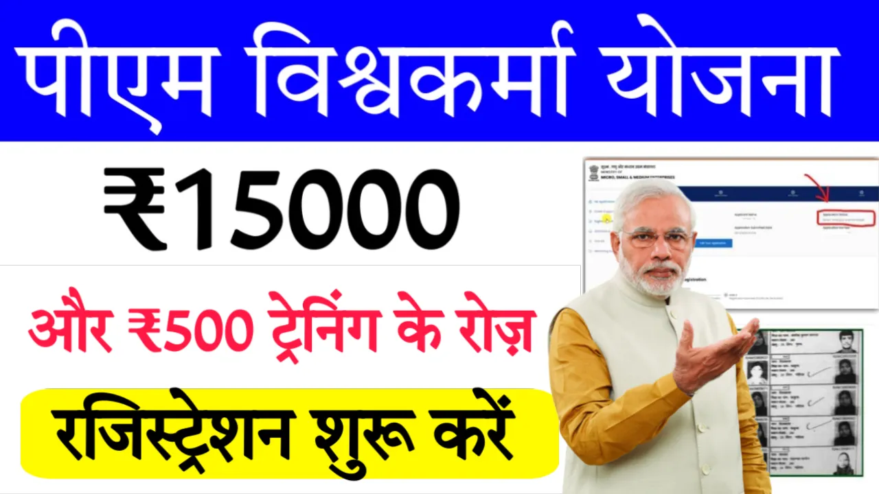 PM Vishwakarma Yojana New Registration