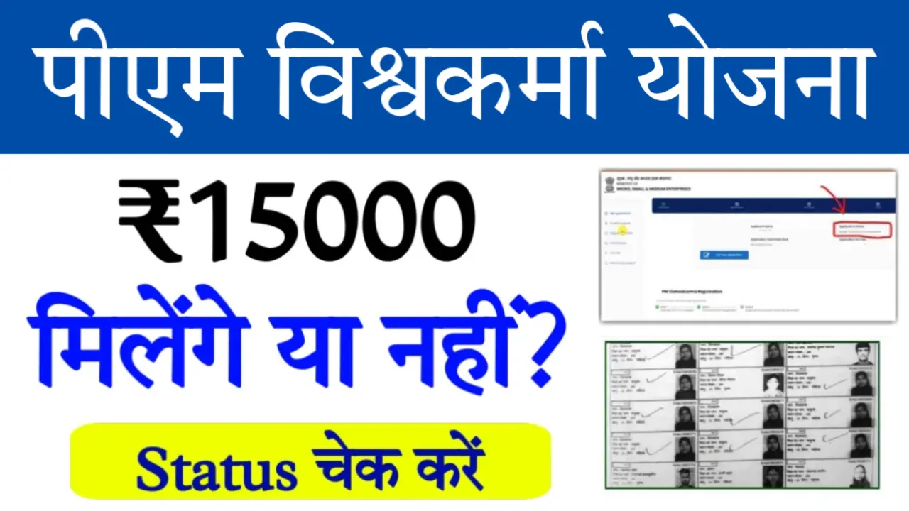 PM Vishwakarma Yojana Payment Check By Aadhar Number