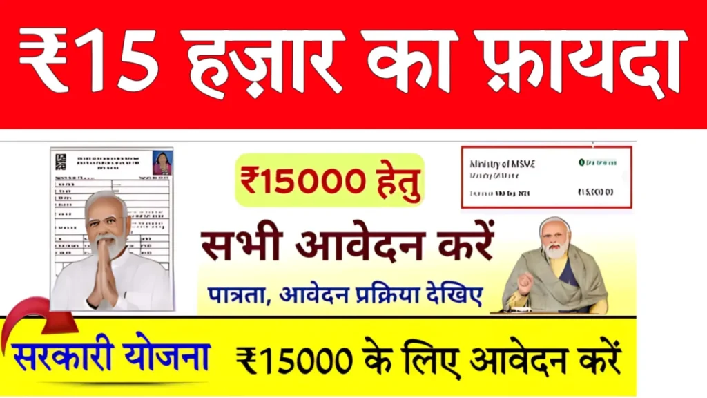 PM Vishwakarma Yojana Registration kare