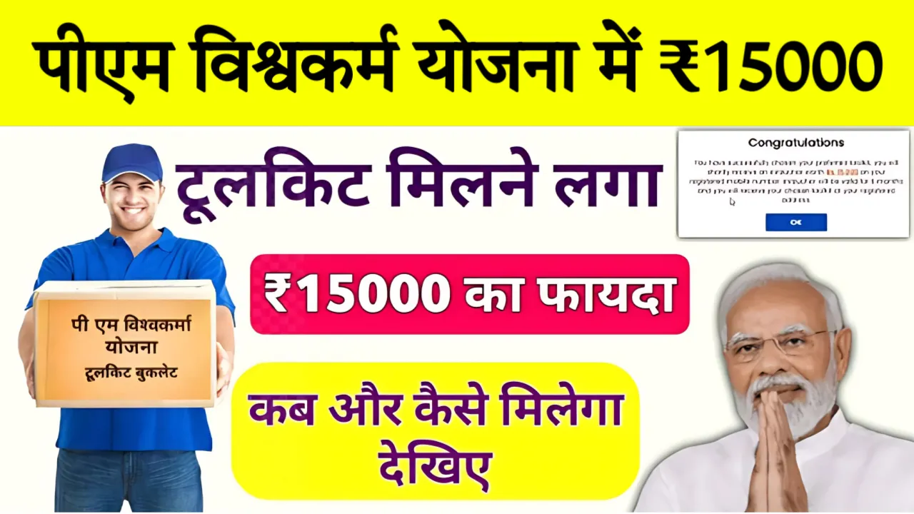 PM Vishwakarma Yojana Toolkit