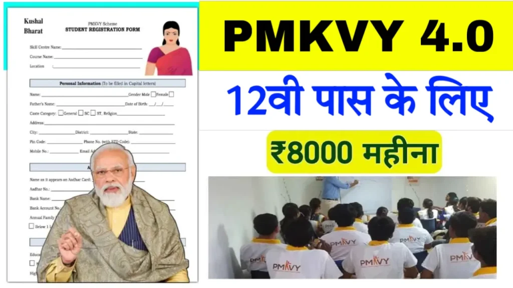 PMKVY 4.0 Online Registration 2025