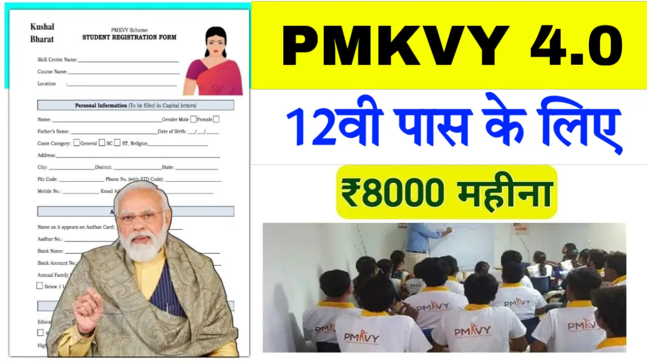 PMKVY 4.0 Online Registration 2025