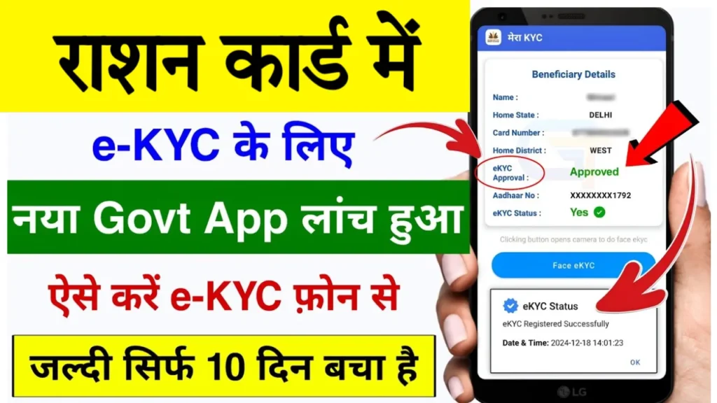 Ration Card Kyc Kaise Kare