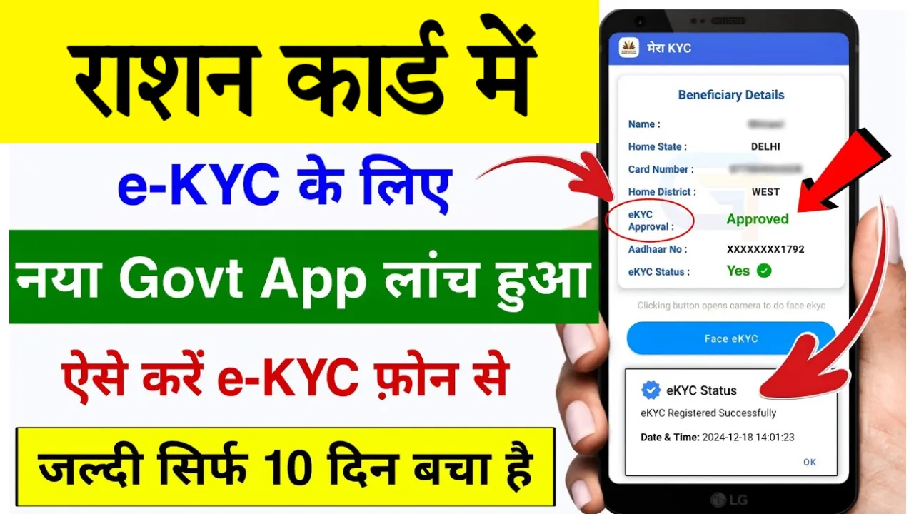 Ration Card Kyc Kaise Kare