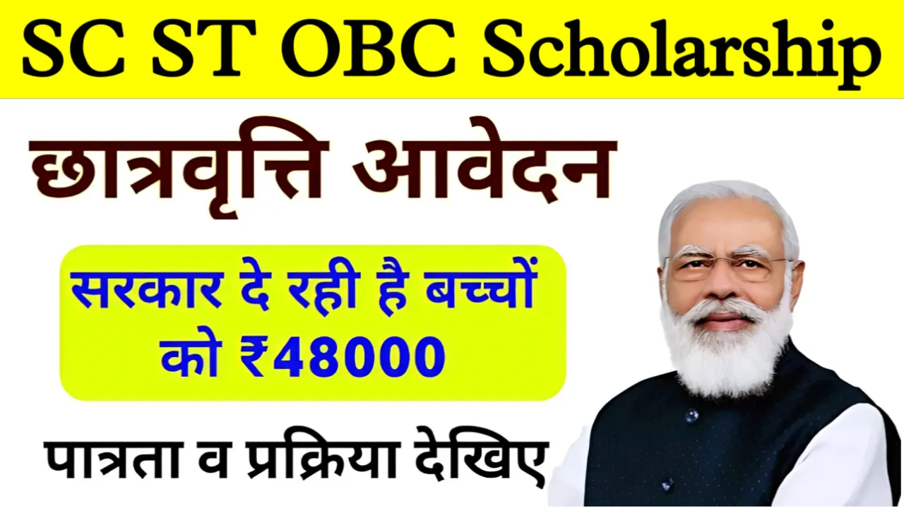 SC ST OBC Category Scholarship