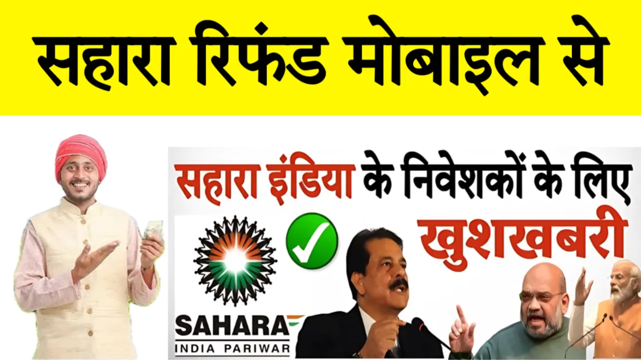 Sahara Resubmission Kaise Kare