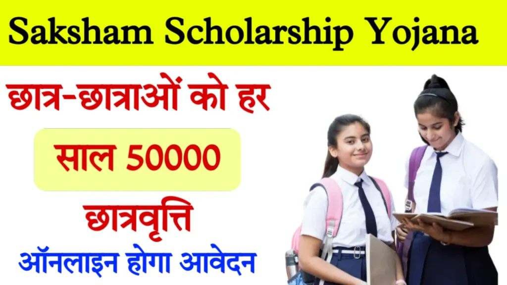 Saksham Scholarship Yojana