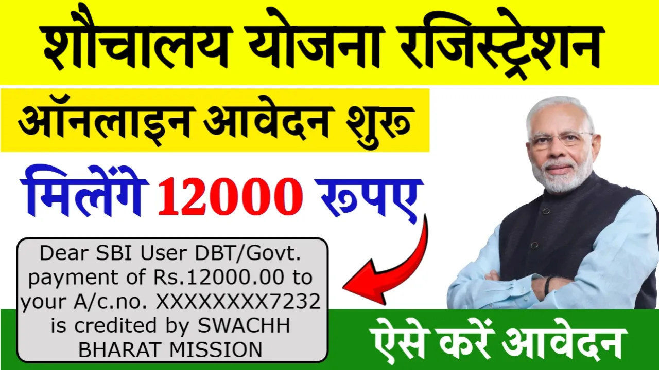 Sauchalay Yojana New Registration