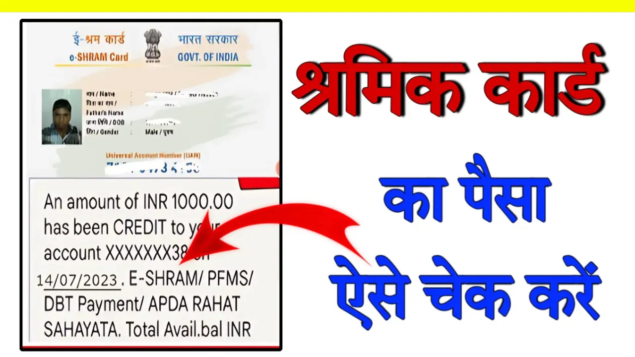 Shram Card Payment Status 1000 Online