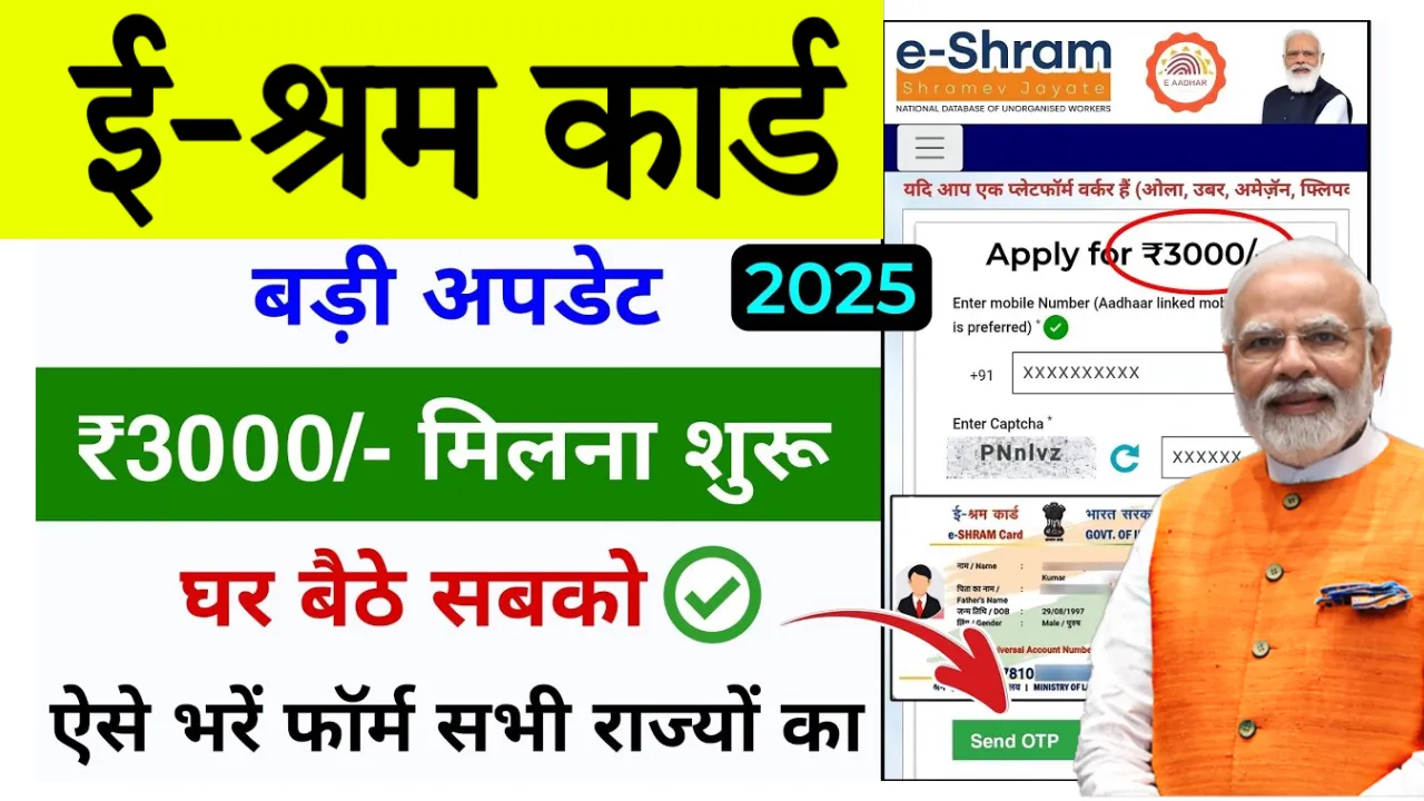 Shram Card Payment Status 3000 Rs Form