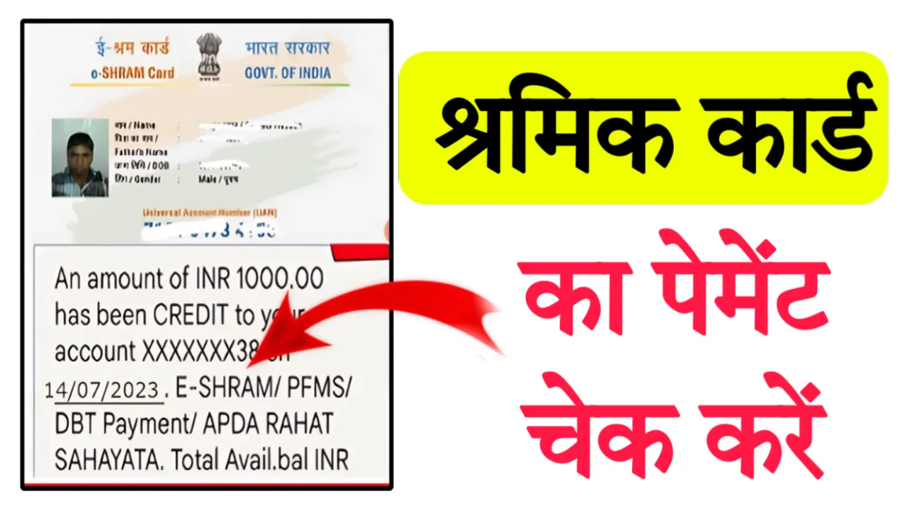 Shram Card Payment Status Check 1000 Rupay