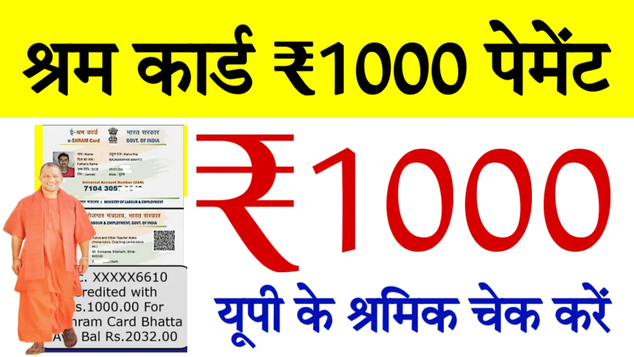 Uttar Pradesh Shram Card Payment 1000