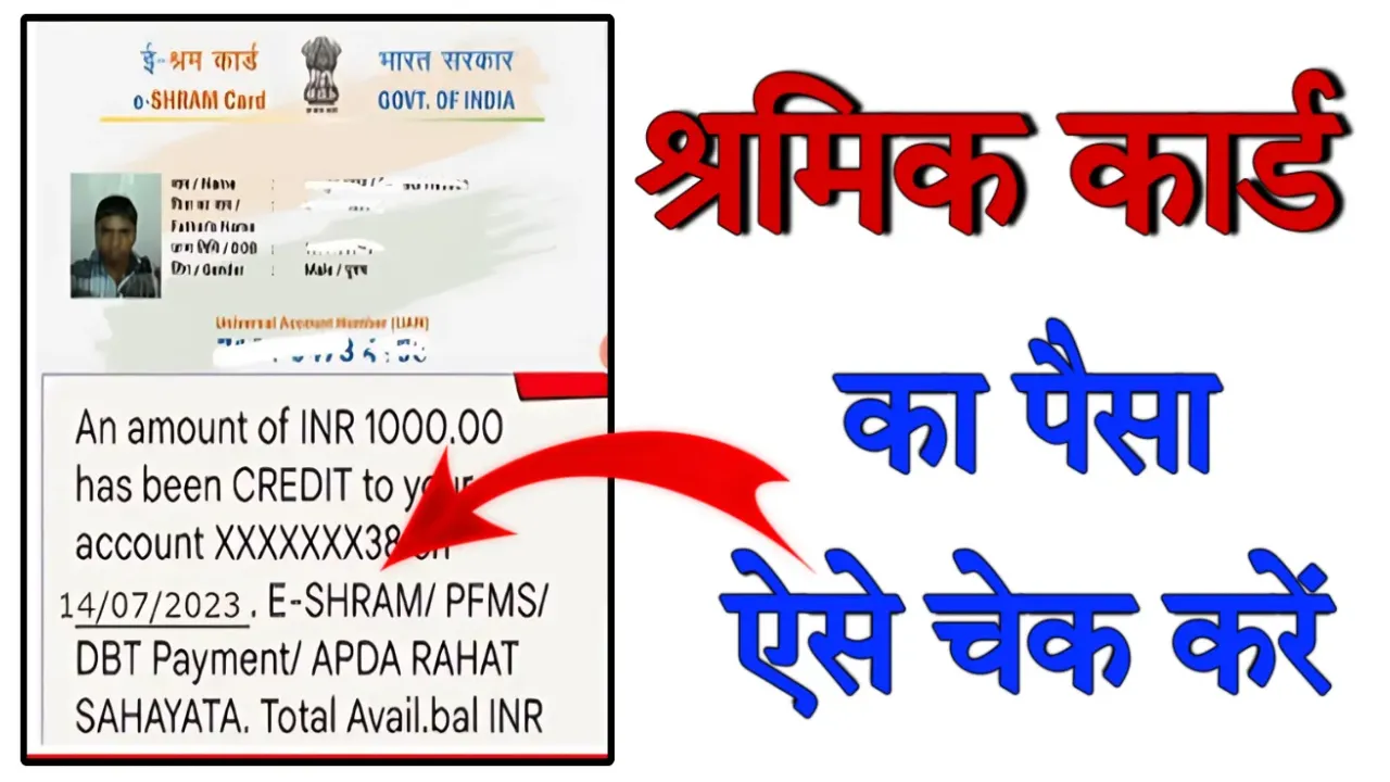 Shram Card Payment Status Check 1000 Ka