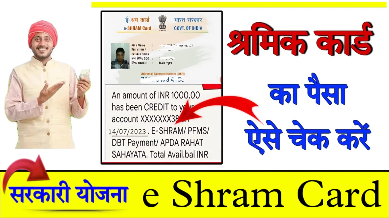 1000 Rupay Shram Card Payment Status